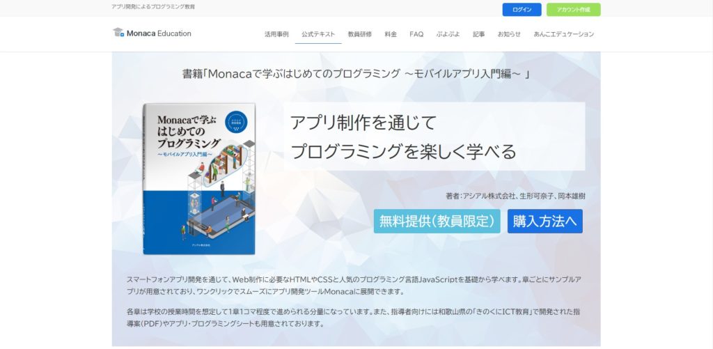 monaca_book