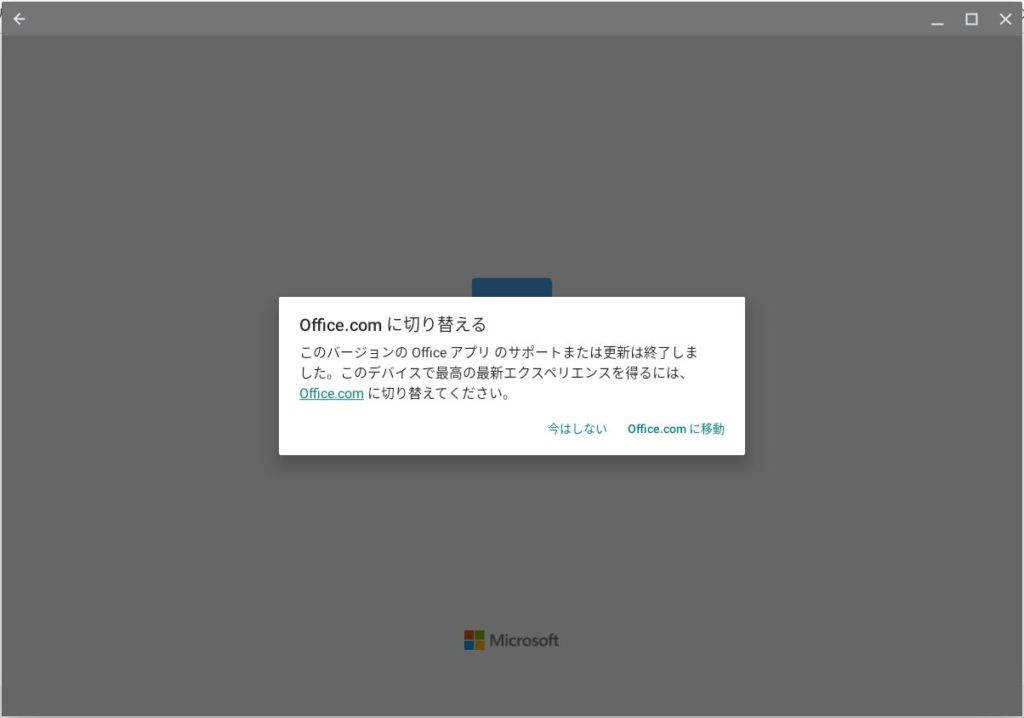 chromeoffice-unsupport