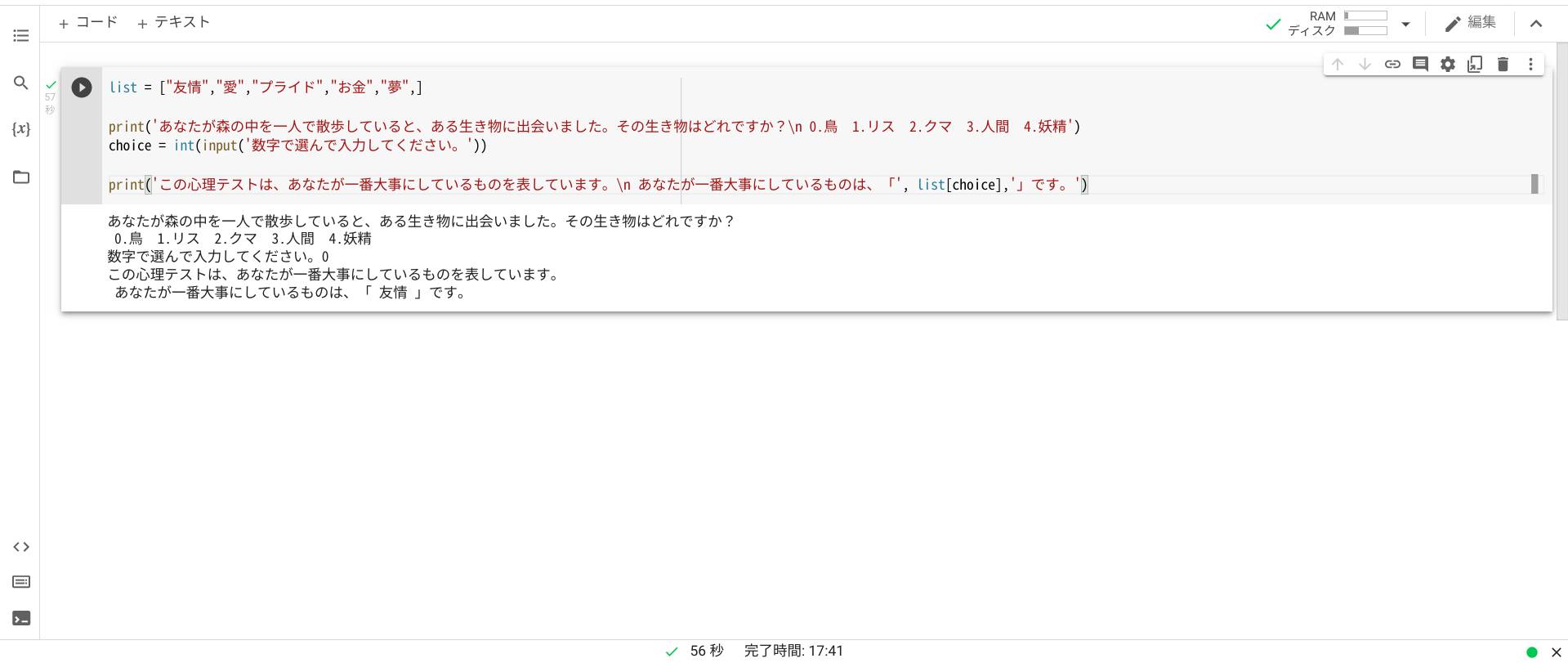 shinritest_after