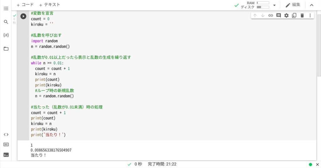 kuji_result_py2
